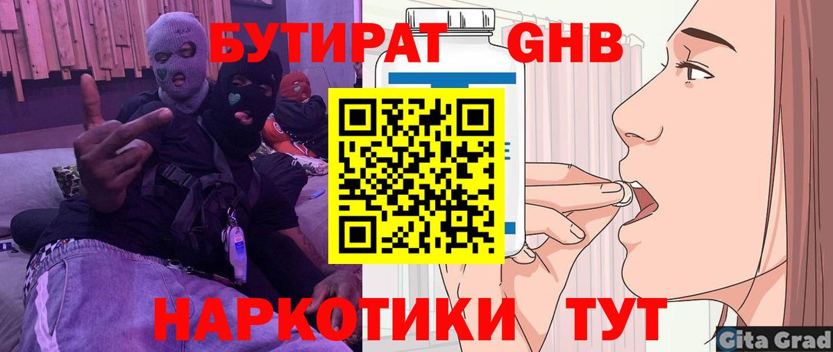 Воткинск  Бутират буратино  Вход с VPN 