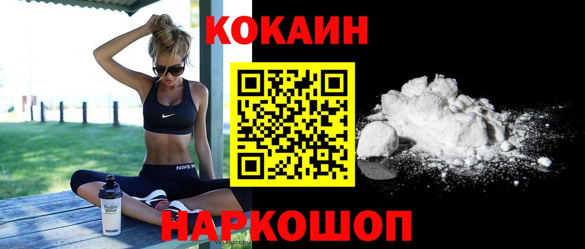 Кокаин 99% Воткинск