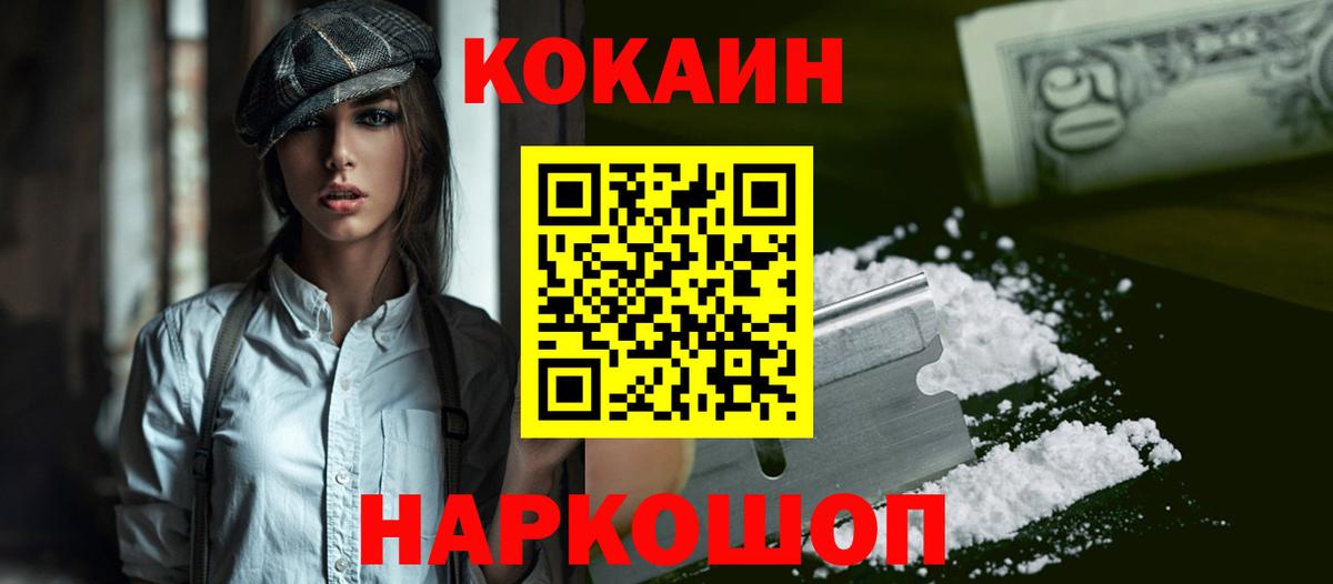 Воткинск  КОКАИН 98%  Вход с VPN  COCAIN  Cocaine FishScale 