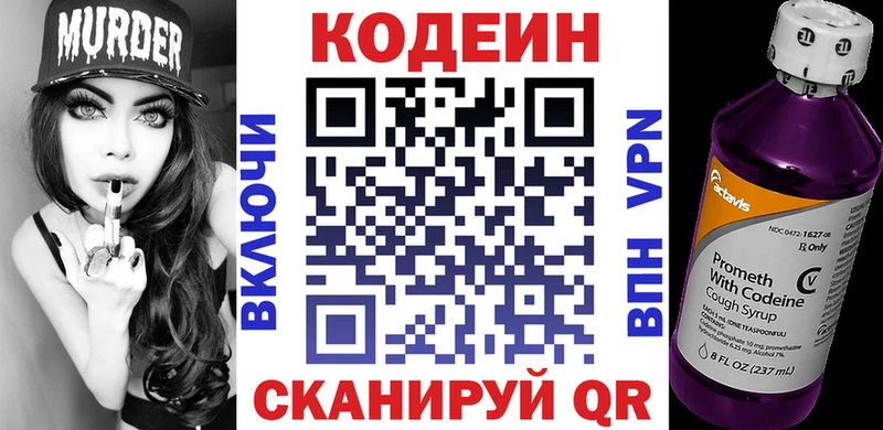 купить  сайты  Воткинск  Codein напиток Lean (лин) 