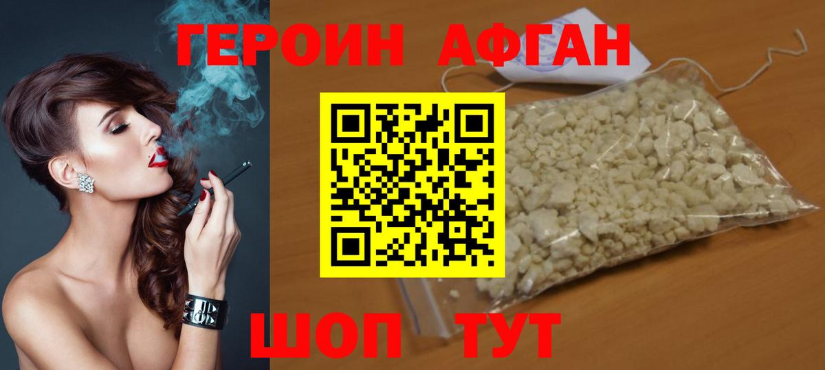 Героин  Вход с VPN  Воткинск  Героин афганец 
