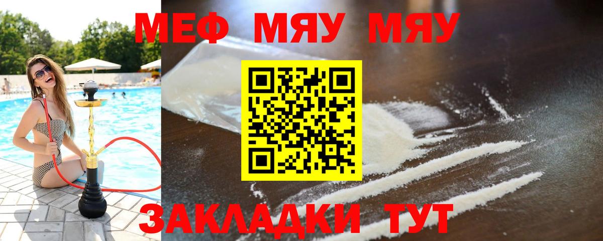 Воткинск  МЯУ-МЯУ  Мефедрон  МЯУ-МЯУ кристаллы  Вход с VPN 