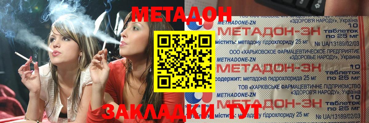МЕТАДОН methadone Воткинск